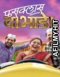 Fussclass Dabhade (2025) Marathi Movie HDRip