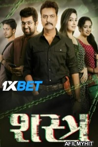 Shastra (2025) Gujarati Movie HDRip